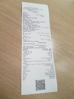 Почтовые чеки